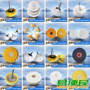 抛光轮 白布轮 麻轮 蘑菇轮