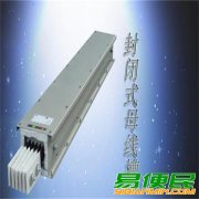 封闭式母线槽回收/南京二手母线槽回收/行情咨询