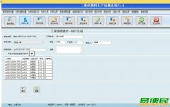 二维码物料生产加工追溯系统 原材料入库 生产领用 工序追溯