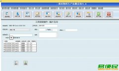二维码物料生产加工追溯系统 原材料入库 生产领用 工序追溯