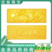 扬州上门收购银元 黄金金条 宝泉珠宝在线报价中