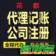 广州拓南财务服务·个体户、花都财务公司专业提供一般纳税人外账