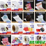 不干胶产品 封口贴 安心贴