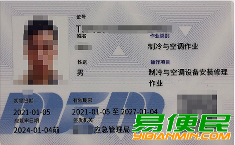 重庆哪里能办理空调制冷证呢 需要多少钱 重庆哪里能办理空调制冷证呢 需要多少钱