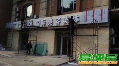 大郊亭百子湾广告牌门头发光字制作安装