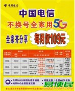 中国电信宽带办理套餐网络安装咨询