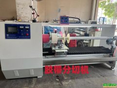 二手胶带分切机,二手胶带分条机东莞佳源机械胶带质量有保障