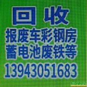 回收机械设备 电梯 锅炉 彩钢房 废旧金属 库存基压