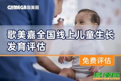 全国线上发育评估活动，0-13岁孩子提供免费现在评估服务