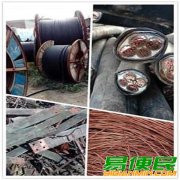上海青浦废旧电线电缆回收电话（起帆电缆回收）废旧电缆线回收价