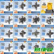 厂家直销万向节 联轴器 厂家直销万向节 联轴器