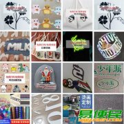 烫画 热转印 白膜烫画 柯式烫画