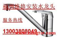 福州下水道疏通马桶疏通洗碗池疏通地漏疏通更换水龙头