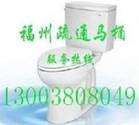 福州下水道疏通马桶疏通洗碗池疏通地漏疏通更换水龙头