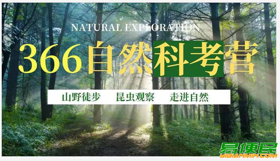 苏州三六六社会实践中小学自然科考研学旅行山野徒步体验探索活动 苏州三六六社会实践中小学自然科考研学旅行山野徒步体验探索活动