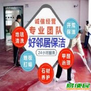 南京生活好邻居保洁公司 提供玻璃窗户清洗 开荒保洁打扫 洗地