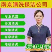 南京生活好邻居保洁公司 提供玻璃窗户清洗 开荒保洁打扫 洗地