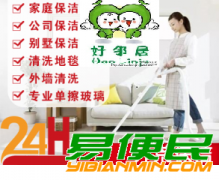 南京生活好邻居保洁公司 提供玻璃窗户清洗 开荒保洁打扫 洗地