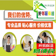 南京鼓楼区龙江周边保洁公司南京鼓楼区湖南路清洗保洁公司