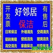 南京鼓楼区龙江周边保洁公司南京鼓楼区湖南路清洗保洁公司