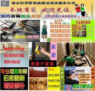 南京建邺区单位开荒保洁公司 南京建邺区专业写字楼地毯清洗服务