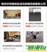 南京新街口附近地毯清洗接单服务 秦淮区清洗地毯专业公司