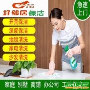 南京江宁区双龙大道百家湖周边开荒保洁地毯清洗擦玻璃打蜡公司