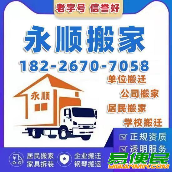 芜湖永顺搬家公司 芜湖永顺搬家公司