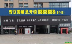 一键开启安全生活，快速上门安装指纹锁--萍乡李文锁城